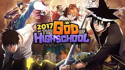 2017 The god of highschool